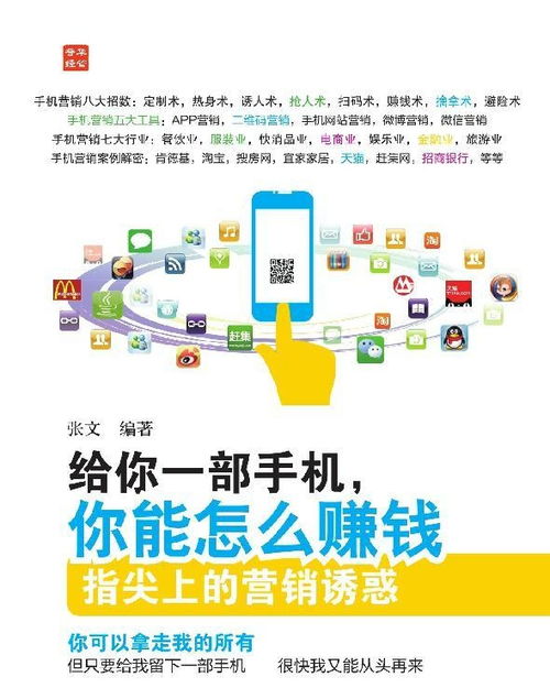 手机赚钱真的有秘诀吗？如何布局才能打造你的盈利策略？
