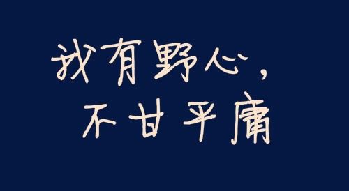 你是否了解赚钱背后的辛酸与不易？这些图片告诉你真相