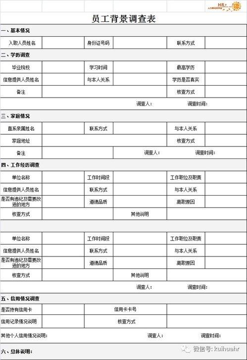 如何进行员工背景调查及制作调查表格？