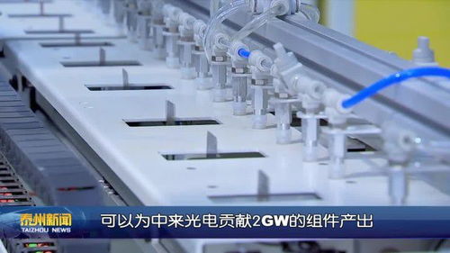 泰州中来光电员工规模如何？工作强度大不大？