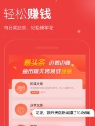 你是否知道头条这5大功能竟能轻松赚钱？