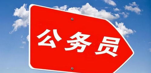公务员兼职有哪些新规定？详解最新政策细节