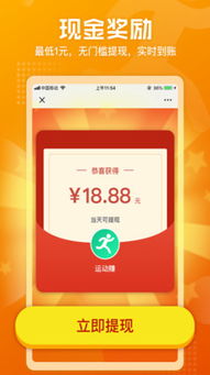 走路也能赚钱？这款神奇软件究竟是什么？