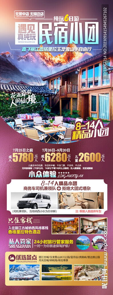 哪些网站提供了长沙自助民宿团购服务？——探索最佳选择指南
