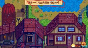 在星露谷鸡棚养殖，哪种鸡最赚钱？你选对了吗？