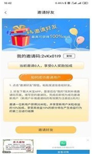 米多赚钱平台真的能带来稳定收益吗？用户真实体验分享