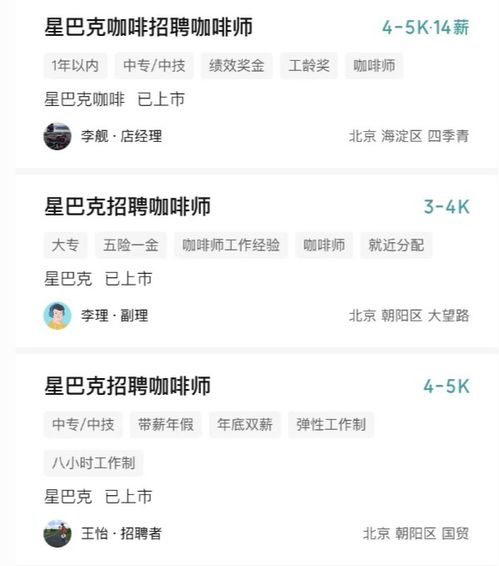 星巴克全职员工月薪几何？揭秘咖啡师的收入真相