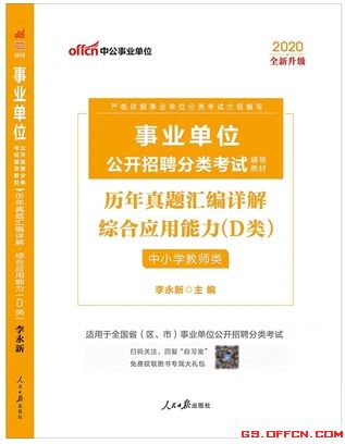 事业单位考试备考，什么样的书籍才是最佳选择？