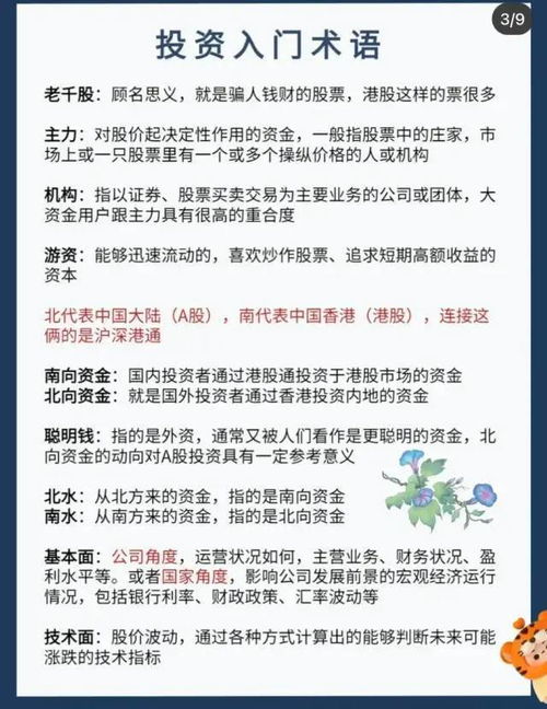 新手如何快速入门并成功购买股票基金？