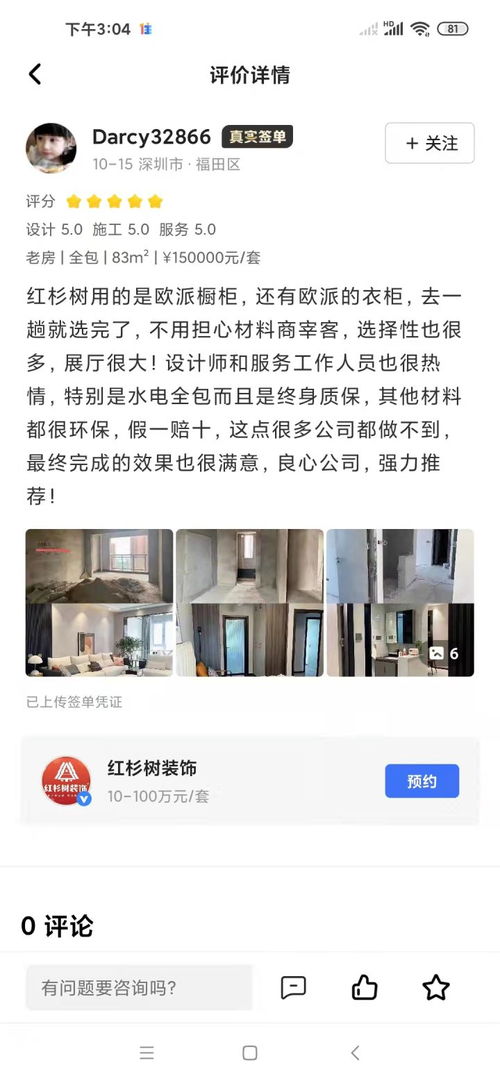 红杉树装饰公司评价如何？其口碑与服务质量是否值得信赖？
