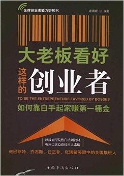 白手起家创业者最初是如何迈出创业第一步的？
