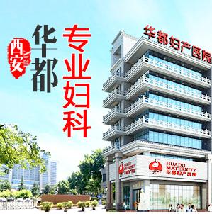 西安华都医院口碑如何？是否属于正规医疗机构？