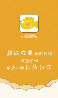 小鱼赚钱app官网究竟在哪里？如何找到正版下载链接？