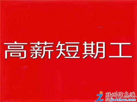 寒假急招短期兼职，包吃住待遇优厚，你准备好了吗？
