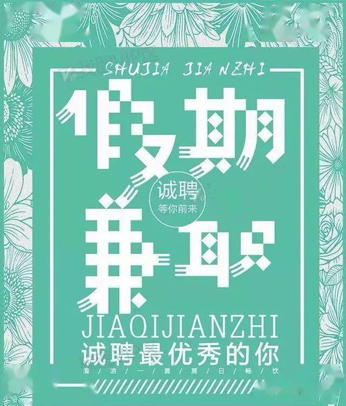 锦州网上兼职有哪些靠谱选择？钟点工、临时工、小时工哪个更适合你？