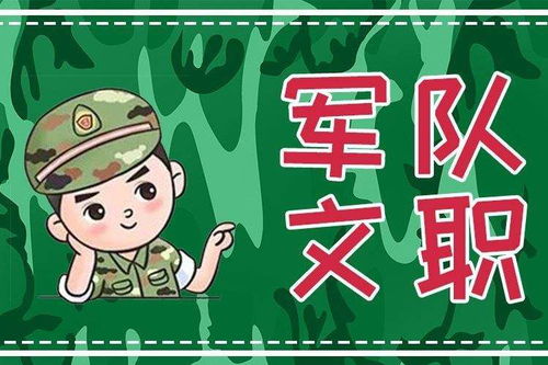 军队文职人员能否合法从事副业？相关政策解读