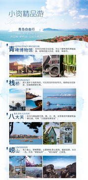哪些网站是青岛自助旅游的首选？探索最佳自助游攻略与资源！