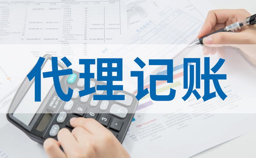代理记账公司如何实现盈利？是否真的赚钱？