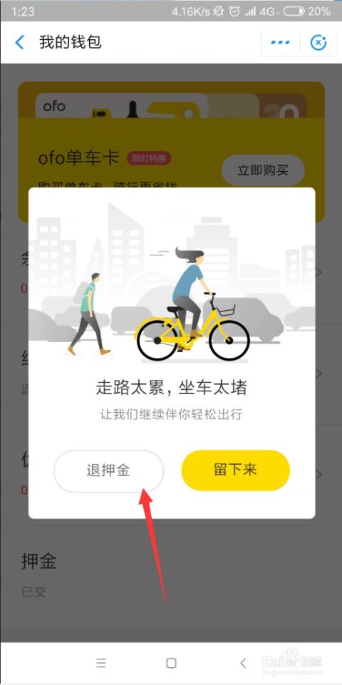 ofo免押金模式如何实现盈利？用户骑行背后有何盈利逻辑？