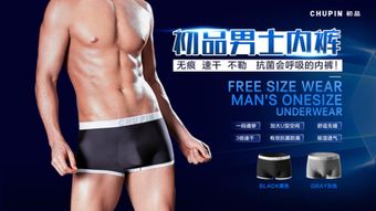 男生内裤微商如何选品？他们的市场秘密是什么？