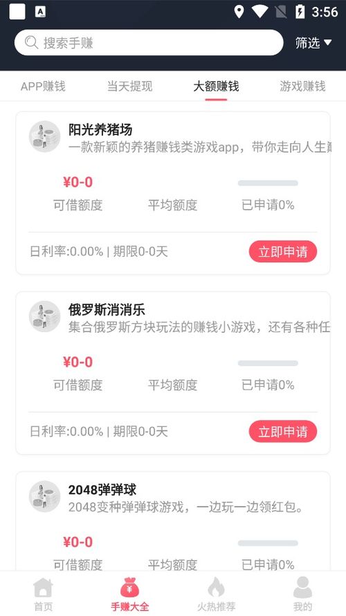 赚钱呗平台真的可靠吗？用户评价和使用体验揭秘