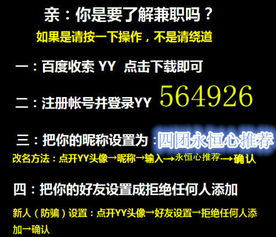 yy视听兼职是否值得一试？揭开兼职内幕真相