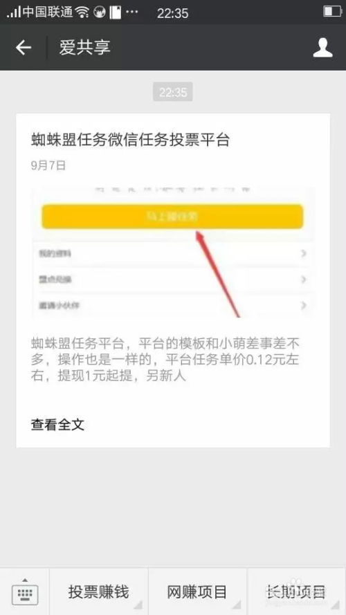 如何辨别并参与正规的投票赚钱公众号活动？