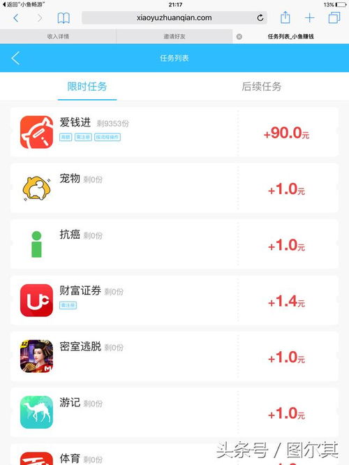 苹果手机用户如何通过做任务赚取佣金？微信提现的靠谱app推荐
