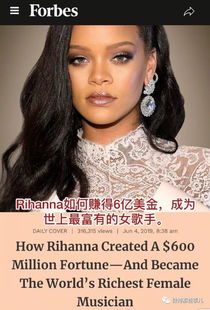 蕾哈娜的副业究竟是什么？她如何跨界打造商业帝国？