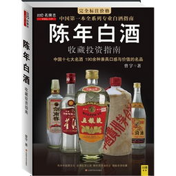 今年投资收藏白酒，能否带来可观收益？