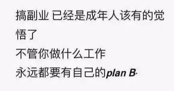 每天靠副业赚饭钱，你也能做到吗？