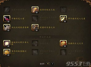 魔兽世界中哪个版本副业能提升角色属性？