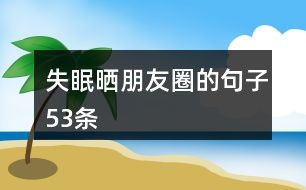 想要开启副业之路，朋友圈文案该如何巧妙布局？