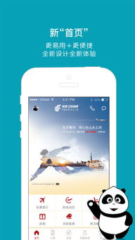 国航的自助直播平台官网首页有哪些精彩功能与服务？