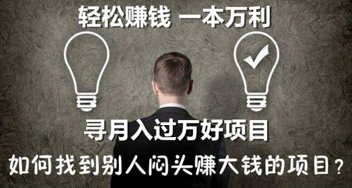 如何成为月入过万的赚钱郎？秘诀在哪里？