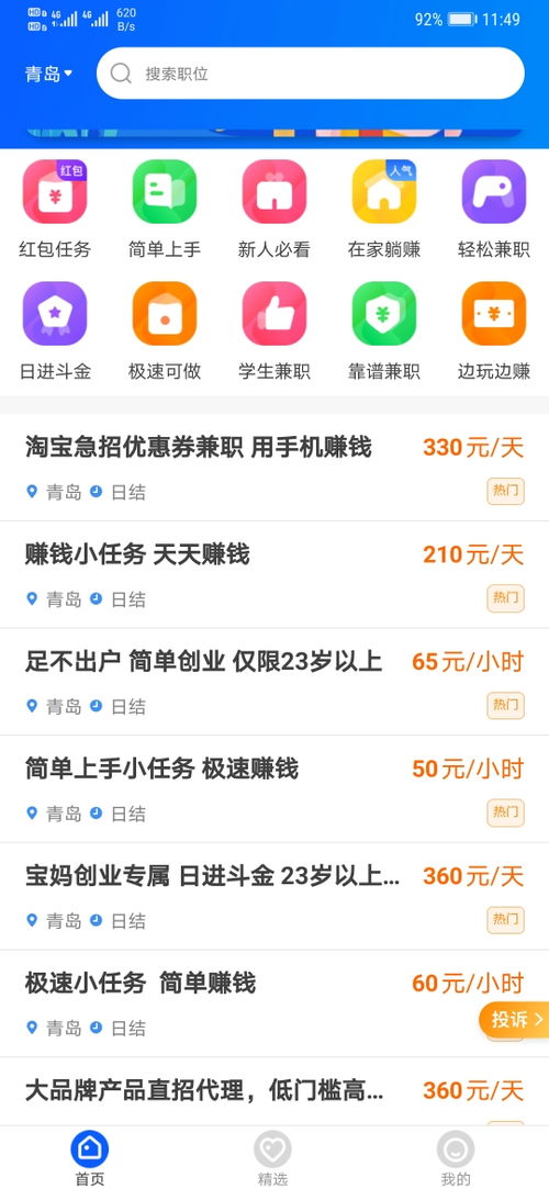 莒县最新兼职招聘信息有哪些？如何快速找到靠谱兼职？