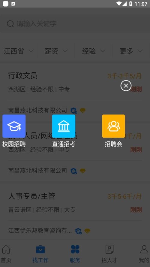 江西人才网究竟如何助力求职者高效找到理想工作？