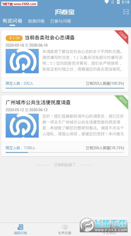 问卷调查App真的能赚钱吗？如何选择高收益平台？