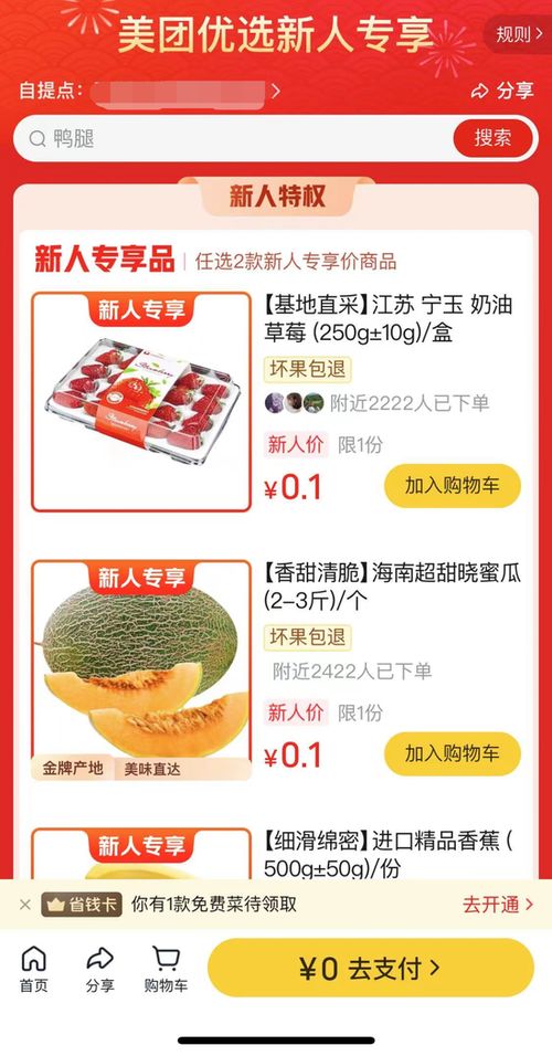 在济宁如何使用自助买菜平台？探索本地便捷购物新体验！
