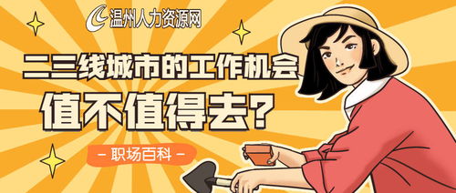 三线城市有哪些适合的兼职工作机会？