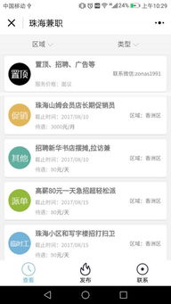 在珠海寻找优质自助兼职平台，哪一个才是最佳选择？