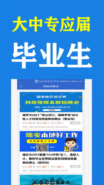 瑞安人才网最新兼职招聘信息有哪些？如何找到靠谱兼职？