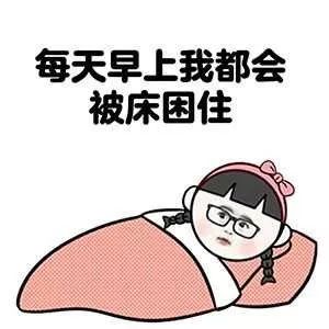 为何这张图片提醒我们该起床赚钱了？