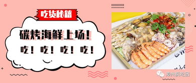 哪里可以找到漳州海鲜自助的团购优惠？最佳团购网站推荐指南！
