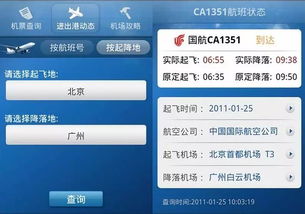 航班管家服务体验如何？它的可靠性值得信赖吗？