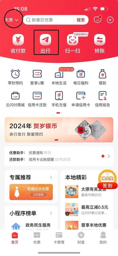 太原云闪付自助服务如何使用？平台亮点功能一览！