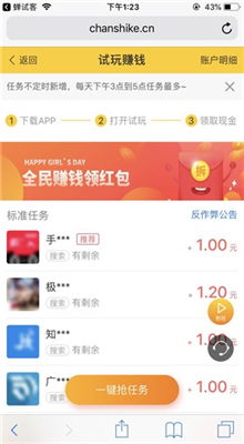 蝉试客App苹果版真的能赚钱吗？实测体验分享！