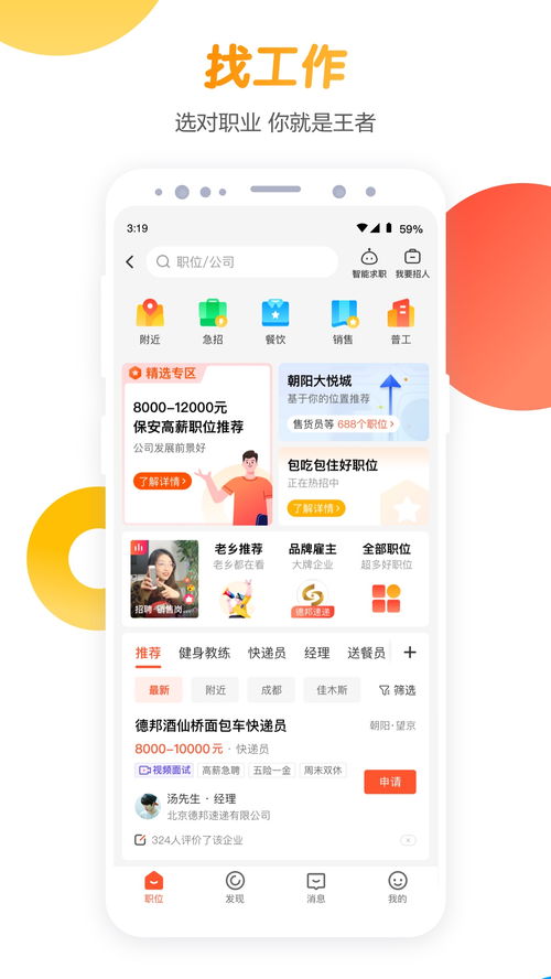 58同城招募学生兼职，你准备好了吗？