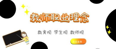 教师职业理念究竟为何？深入探讨其核心价值