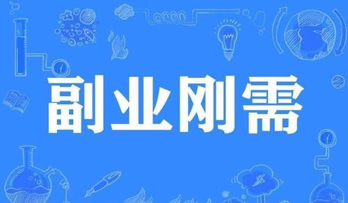 为何选择副业会比坚守企业更有前景？